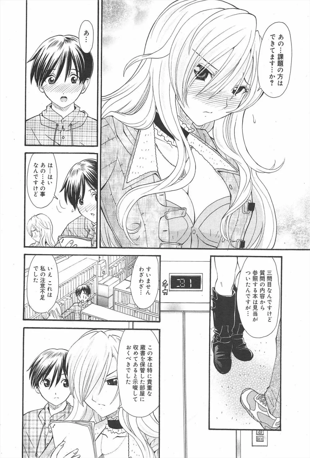 漫画ばんがいち 2010年3月号 Page.64