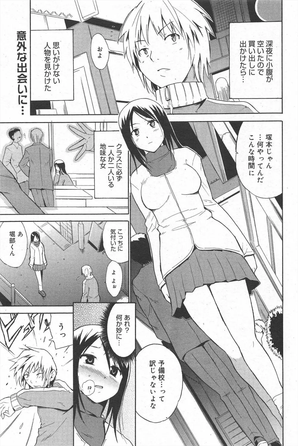 漫画ばんがいち 2010年3月号 Page.97