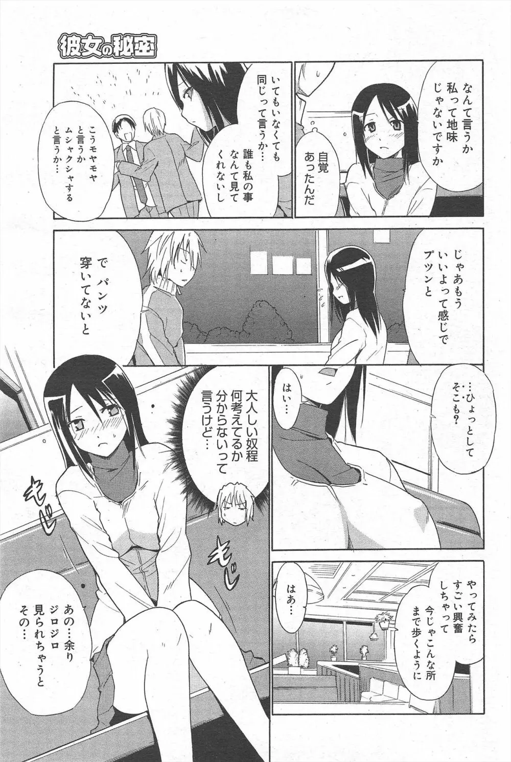 漫画ばんがいち 2010年3月号 Page.99