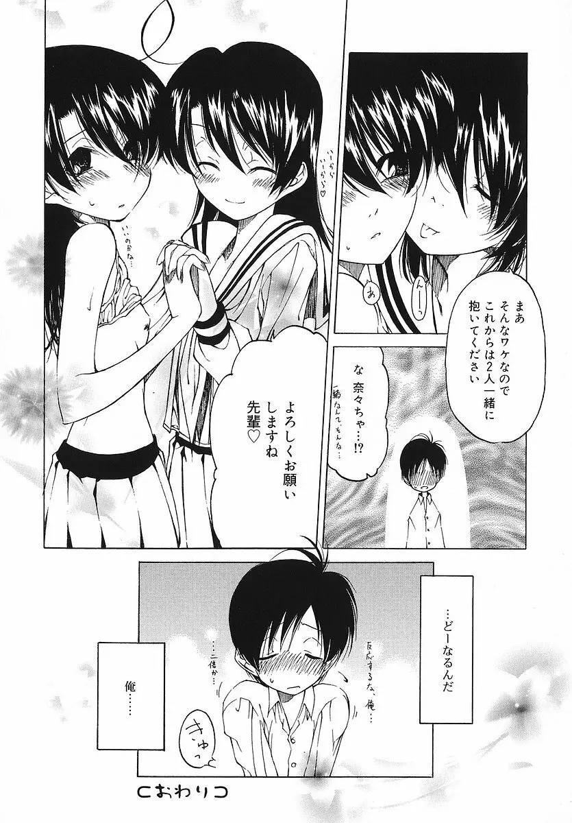 だって好きだもの Page.103