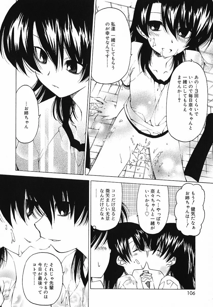 だって好きだもの Page.107