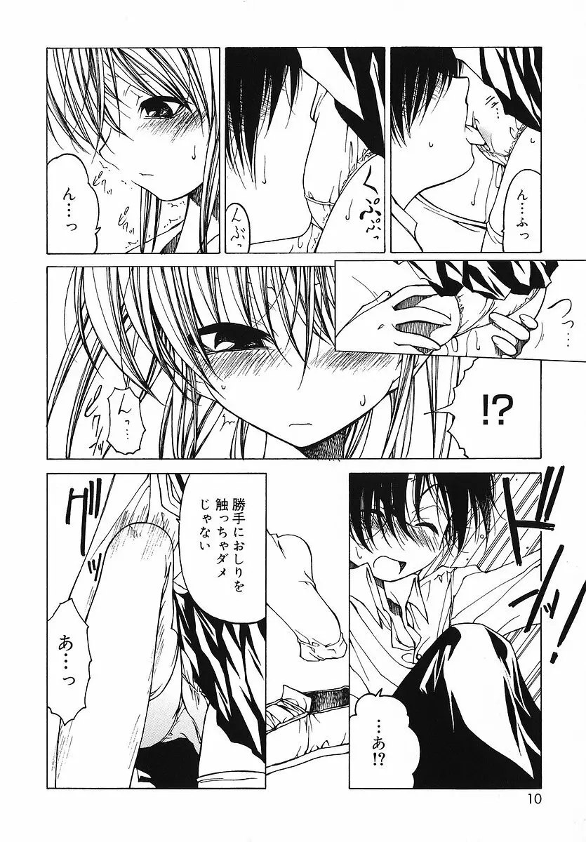 だって好きだもの Page.11