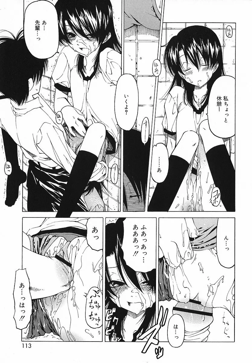 だって好きだもの Page.114