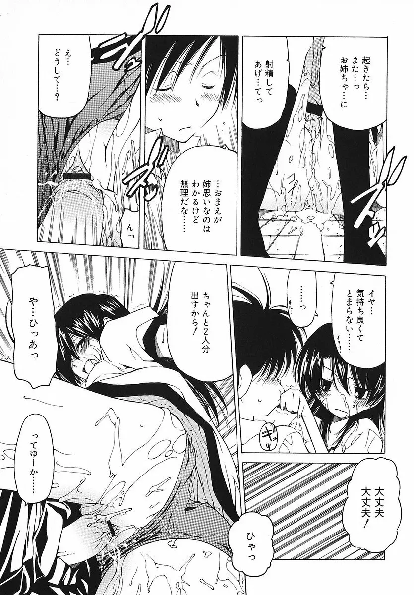 だって好きだもの Page.116