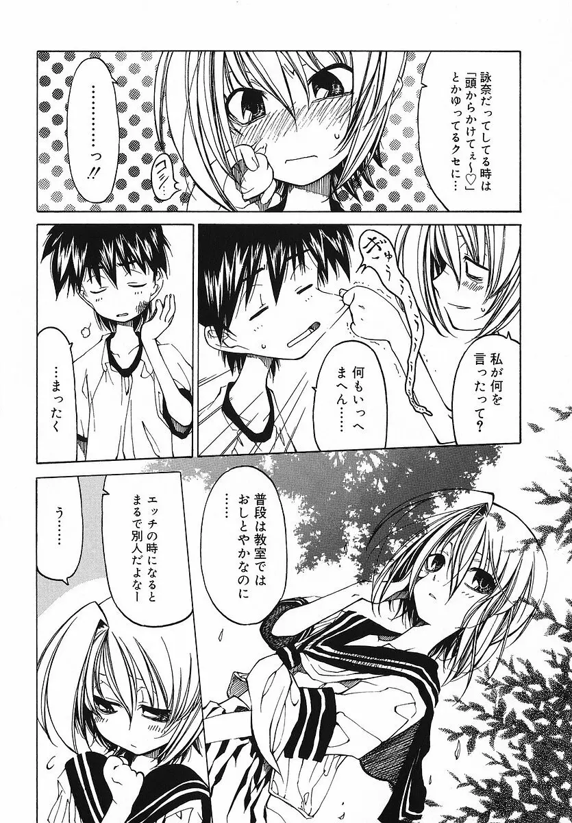 だって好きだもの Page.157