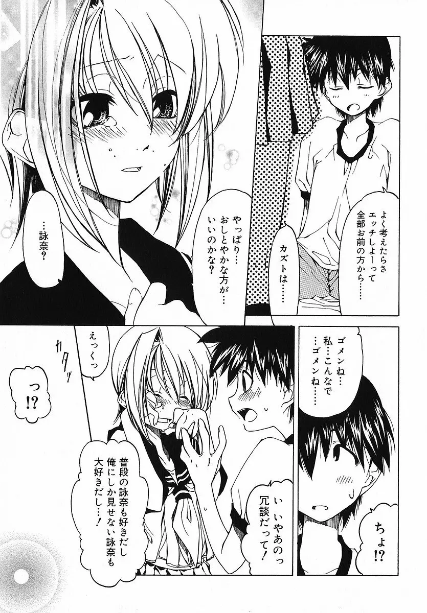 だって好きだもの Page.158