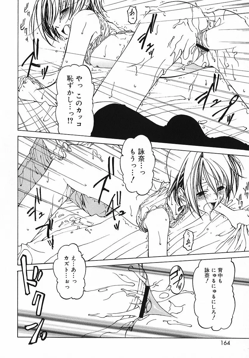 だって好きだもの Page.165