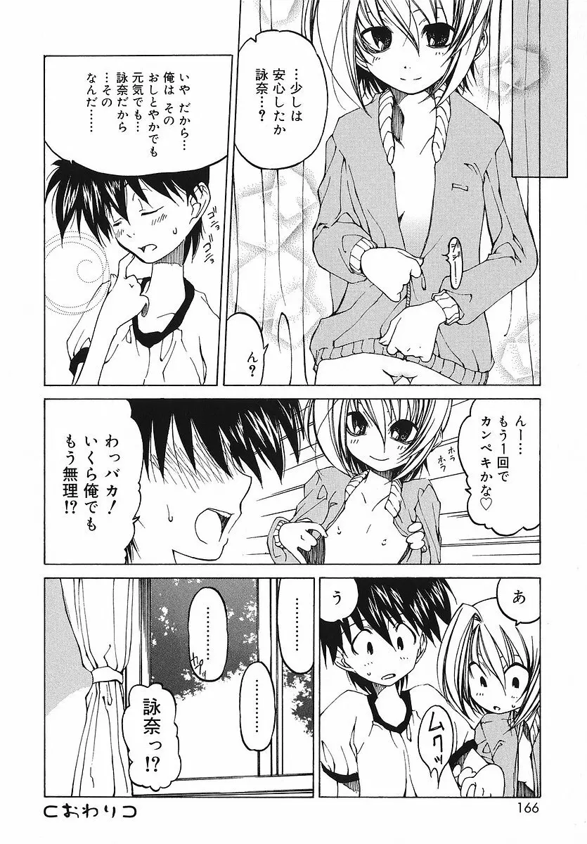 だって好きだもの Page.167