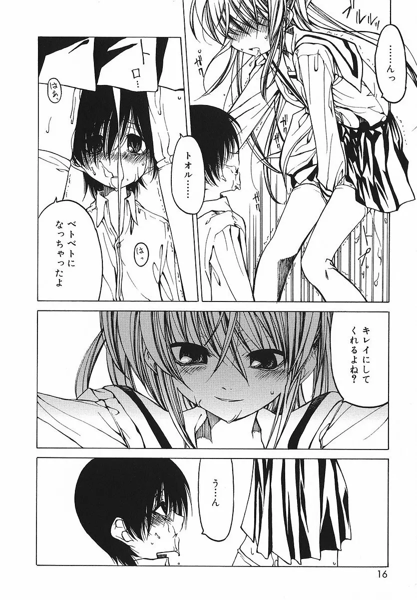 だって好きだもの Page.17