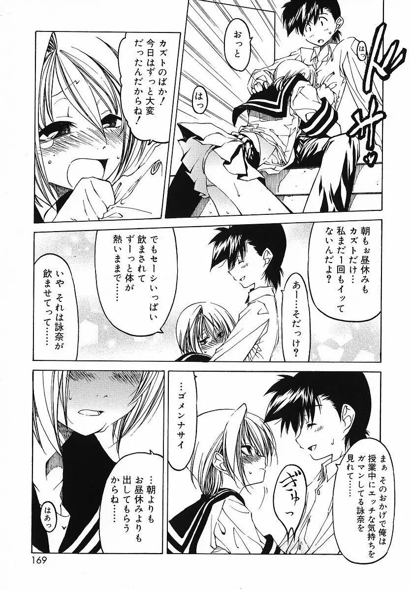 だって好きだもの Page.170