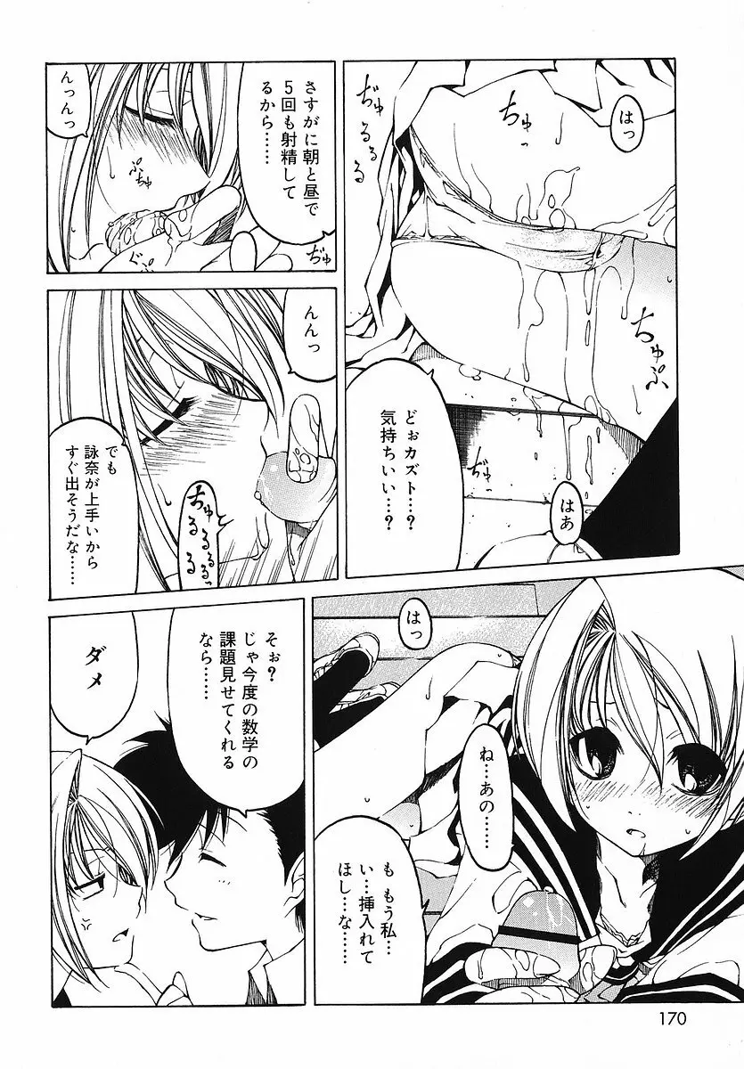 だって好きだもの Page.171