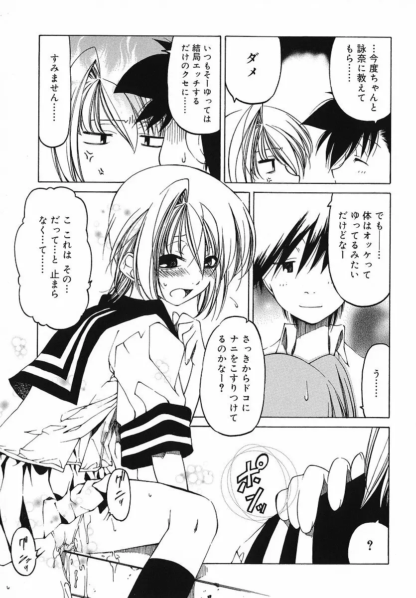 だって好きだもの Page.172