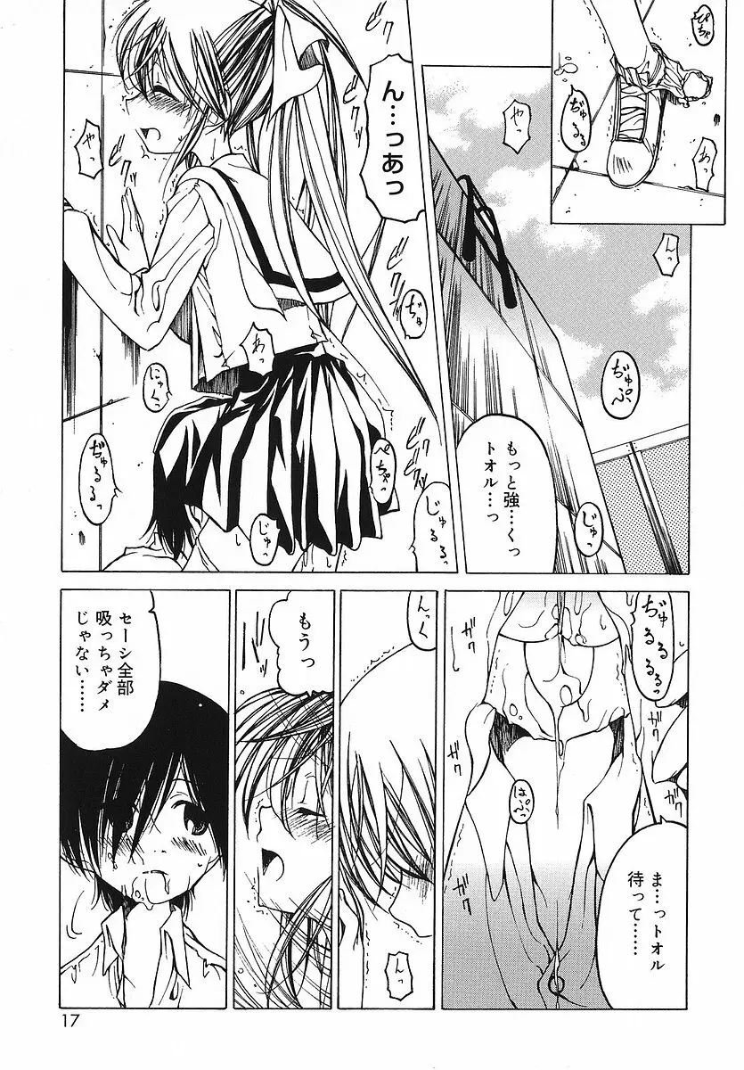 だって好きだもの Page.18