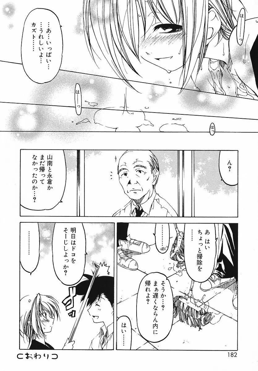 だって好きだもの Page.183