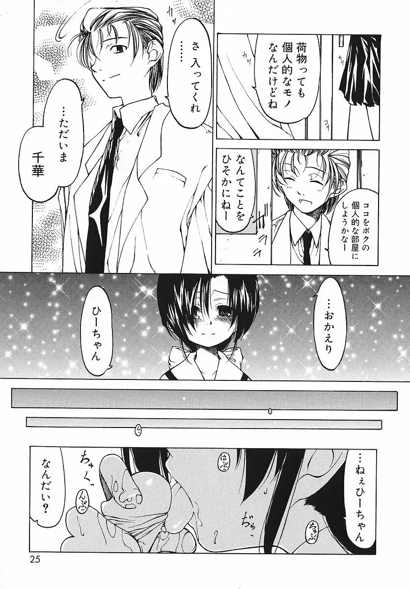 だって好きだもの Page.26