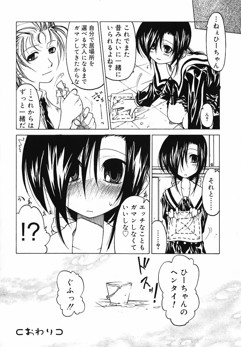 だって好きだもの Page.39