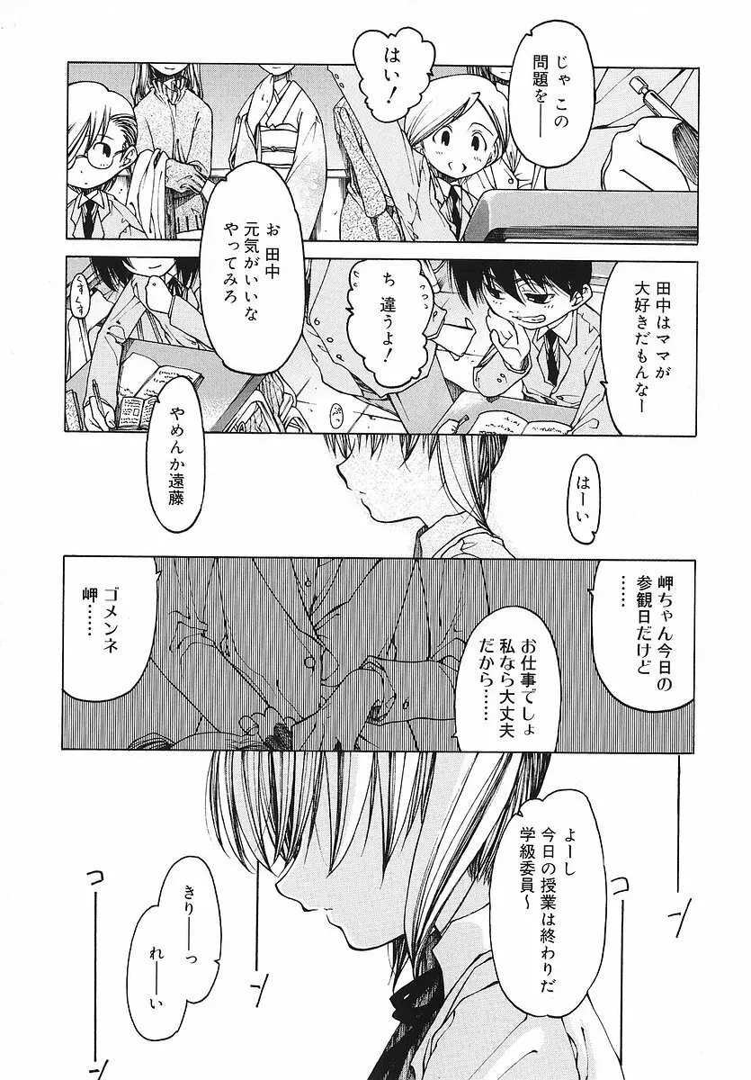 だって好きだもの Page.40