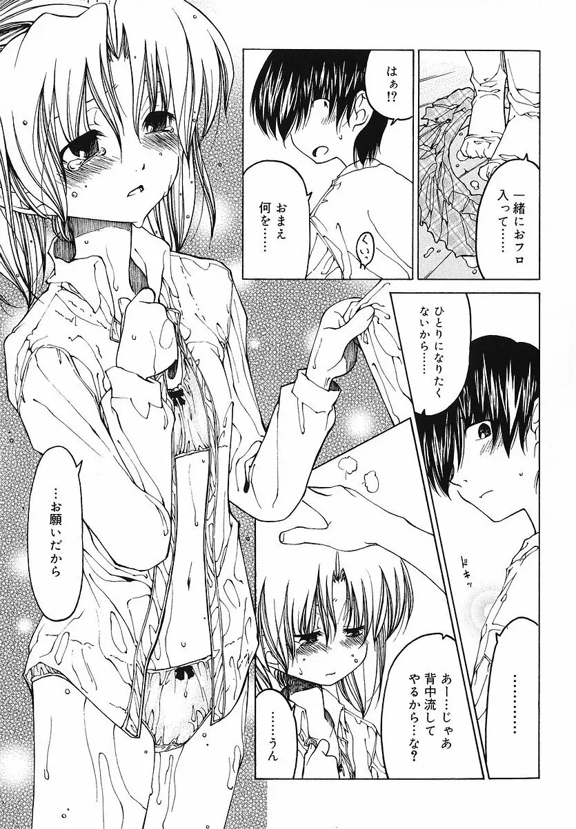 だって好きだもの Page.44