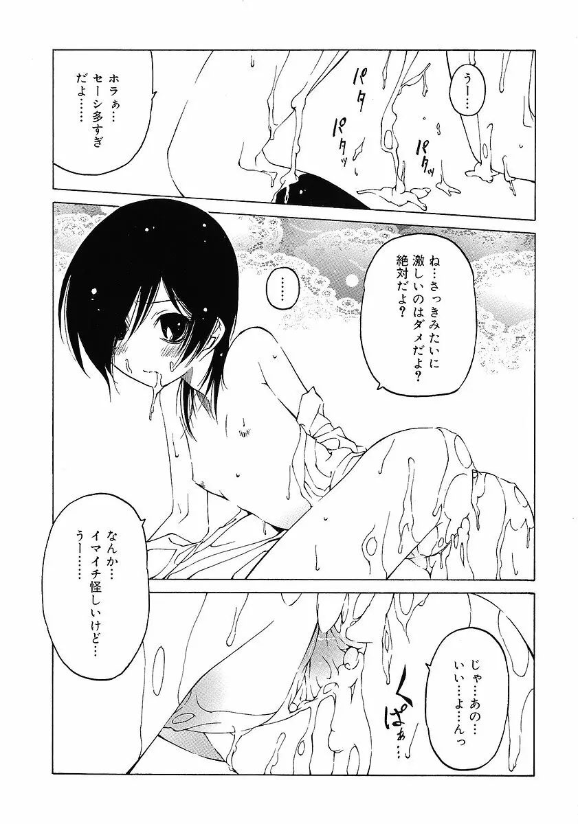 だって好きだもの Page.5