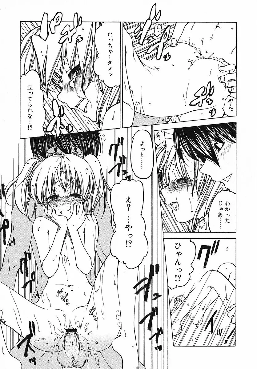 だって好きだもの Page.50