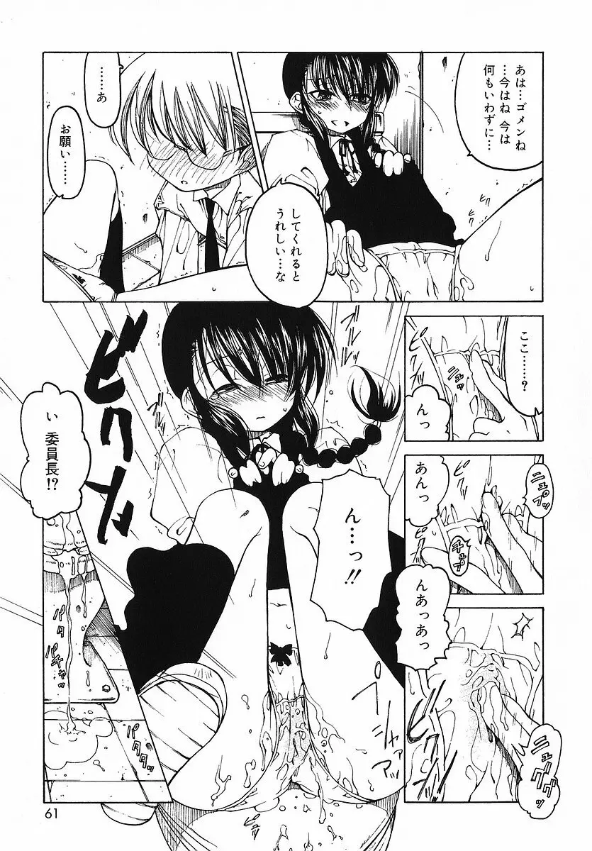 だって好きだもの Page.62