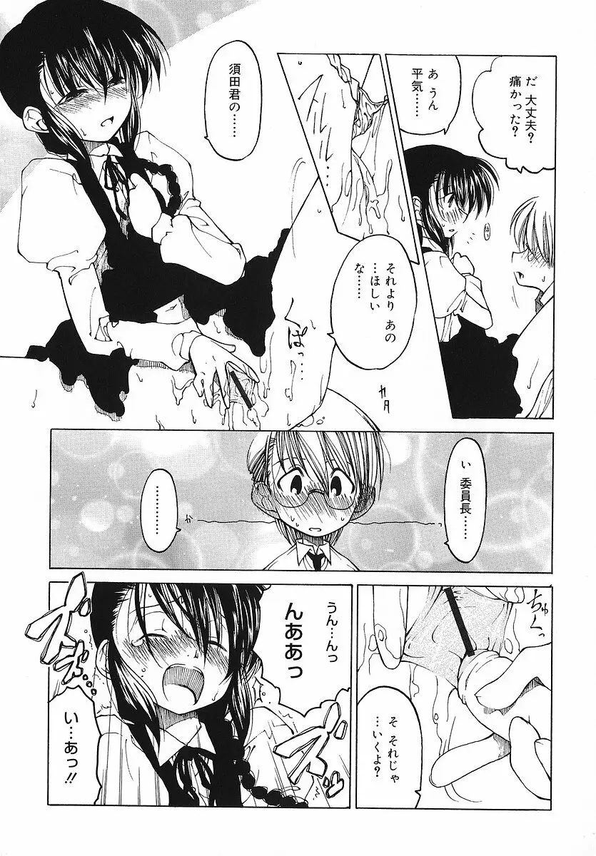 だって好きだもの Page.63