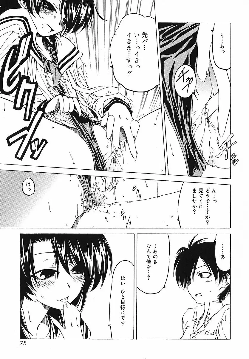 だって好きだもの Page.76