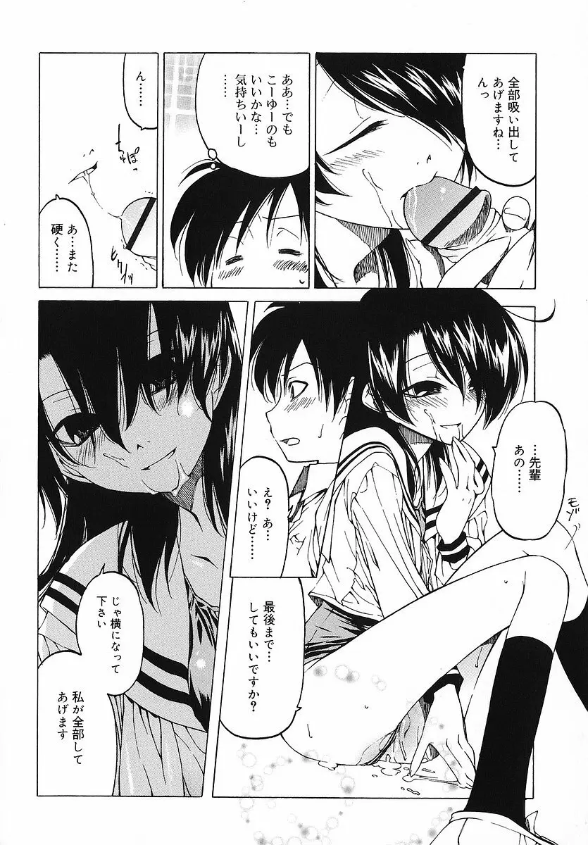 だって好きだもの Page.79