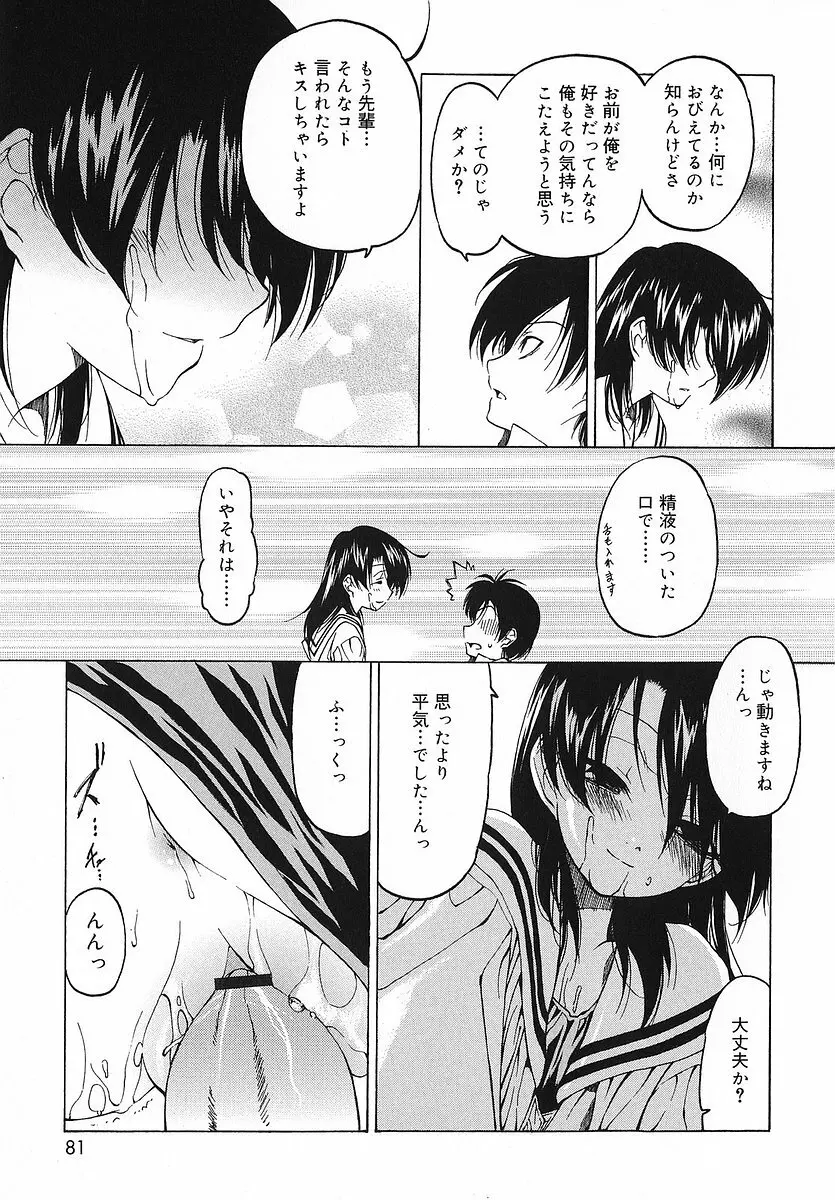 だって好きだもの Page.82