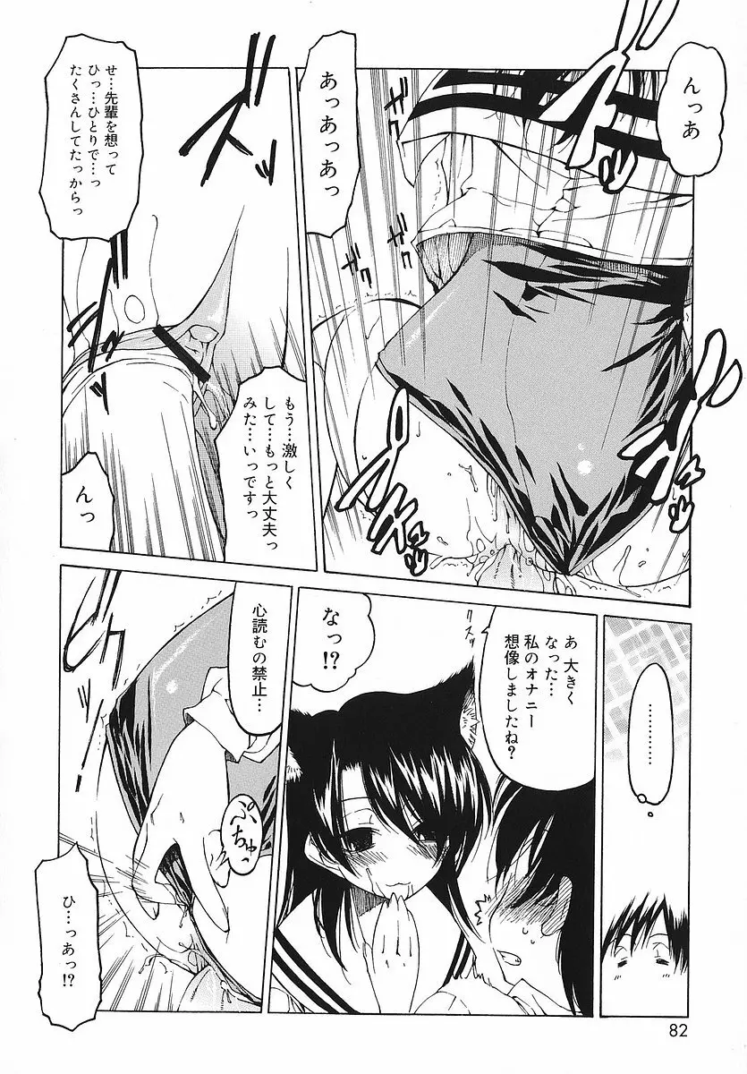 だって好きだもの Page.83