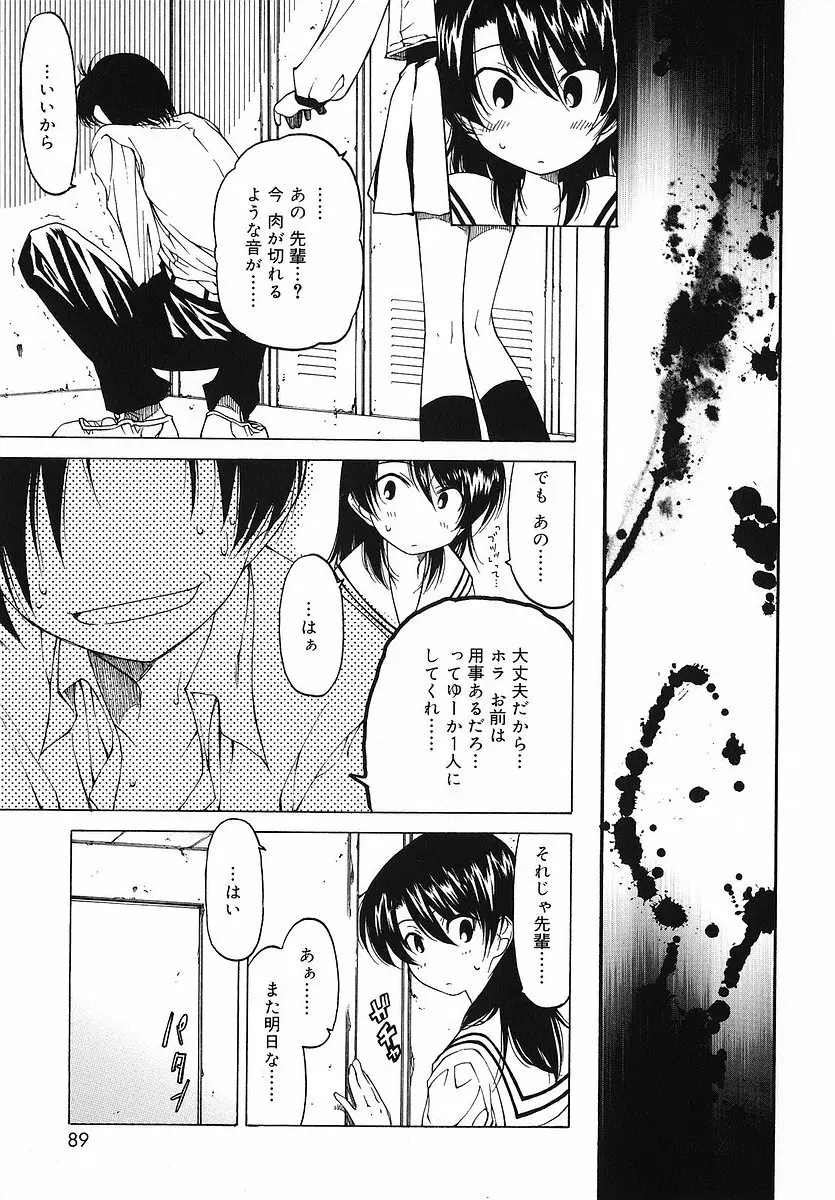 だって好きだもの Page.90