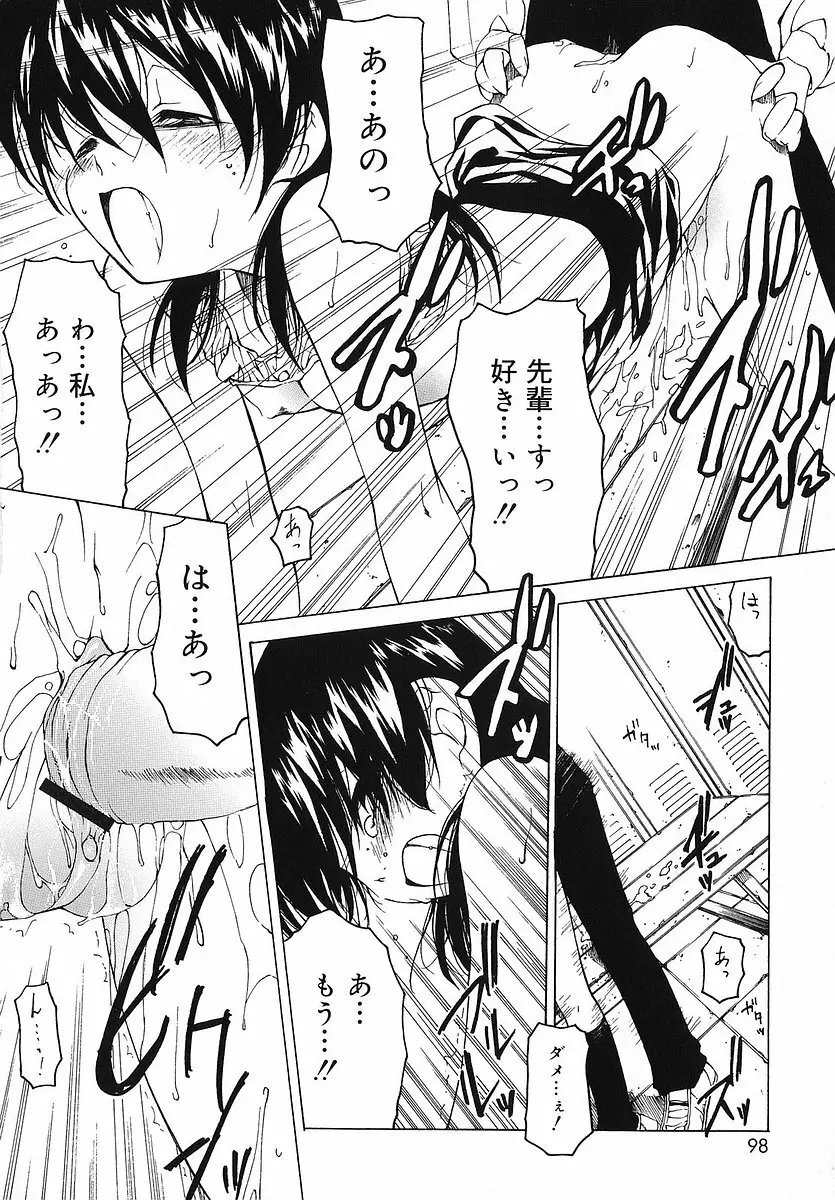 だって好きだもの Page.99