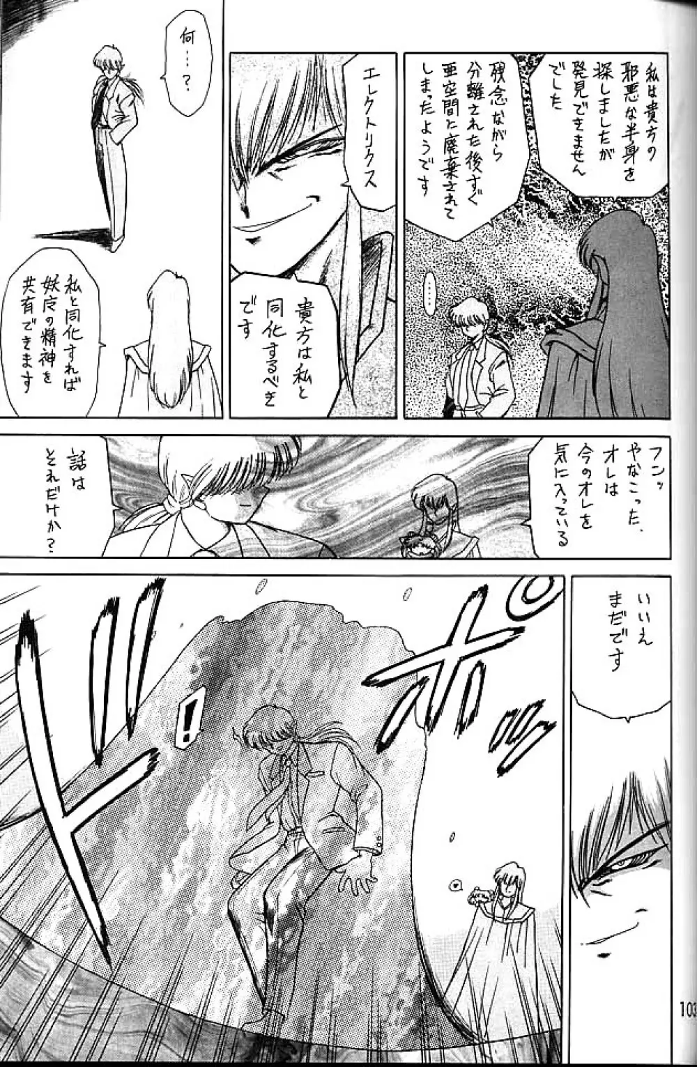 ゴールド・エクスペリエンス Page.102