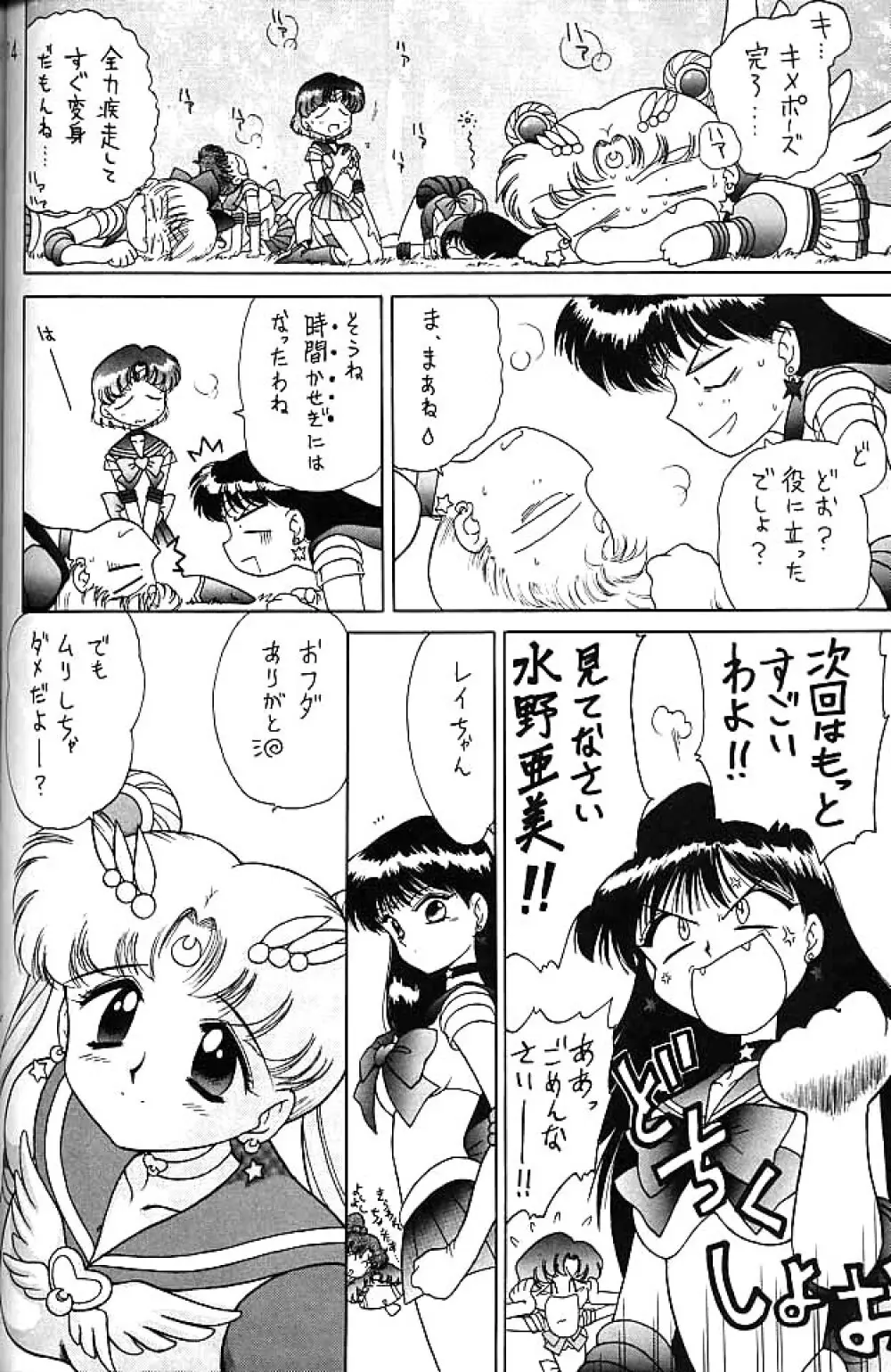 ゴールド・エクスペリエンス Page.113