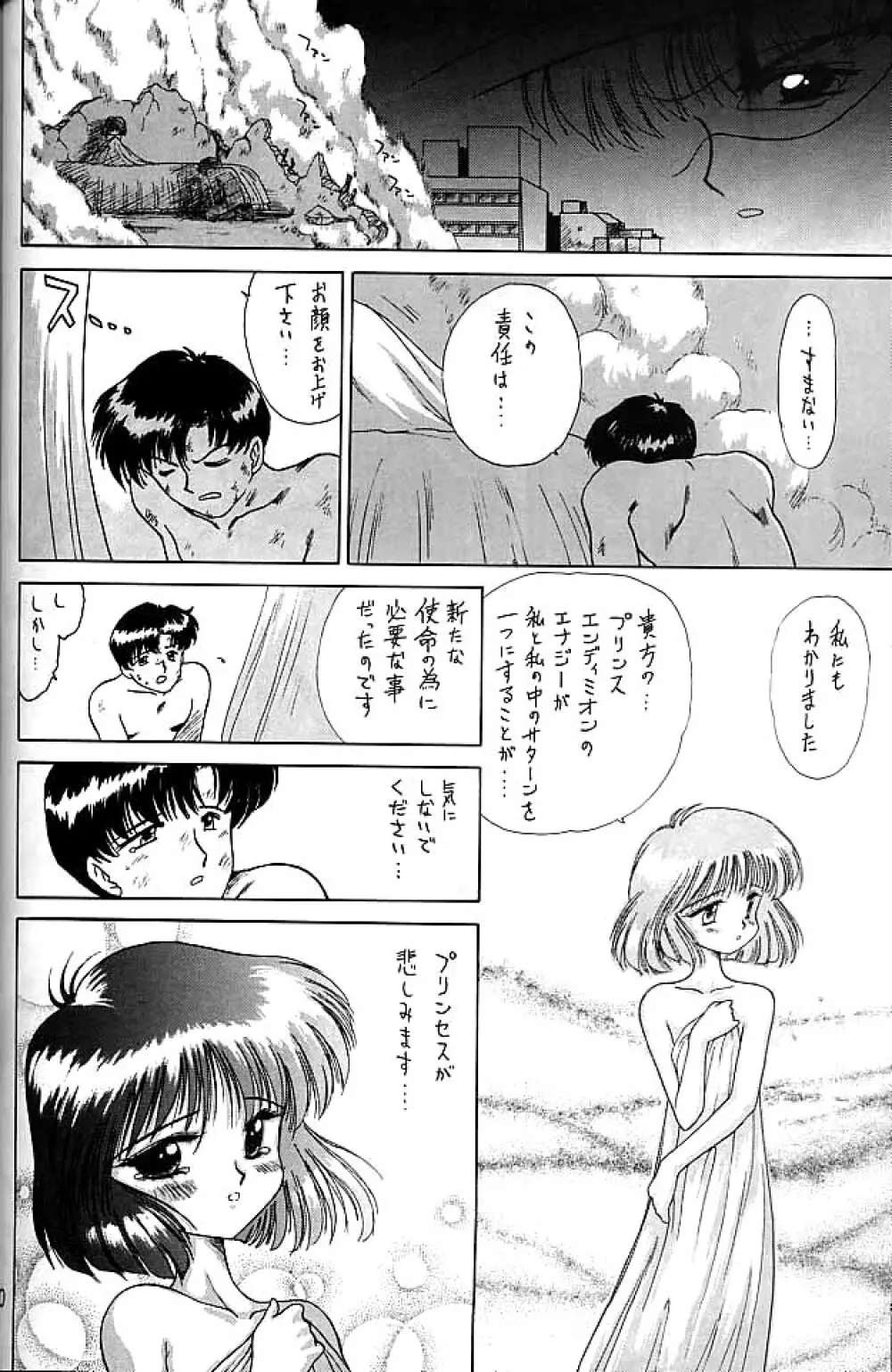 ゴールド・エクスペリエンス Page.79