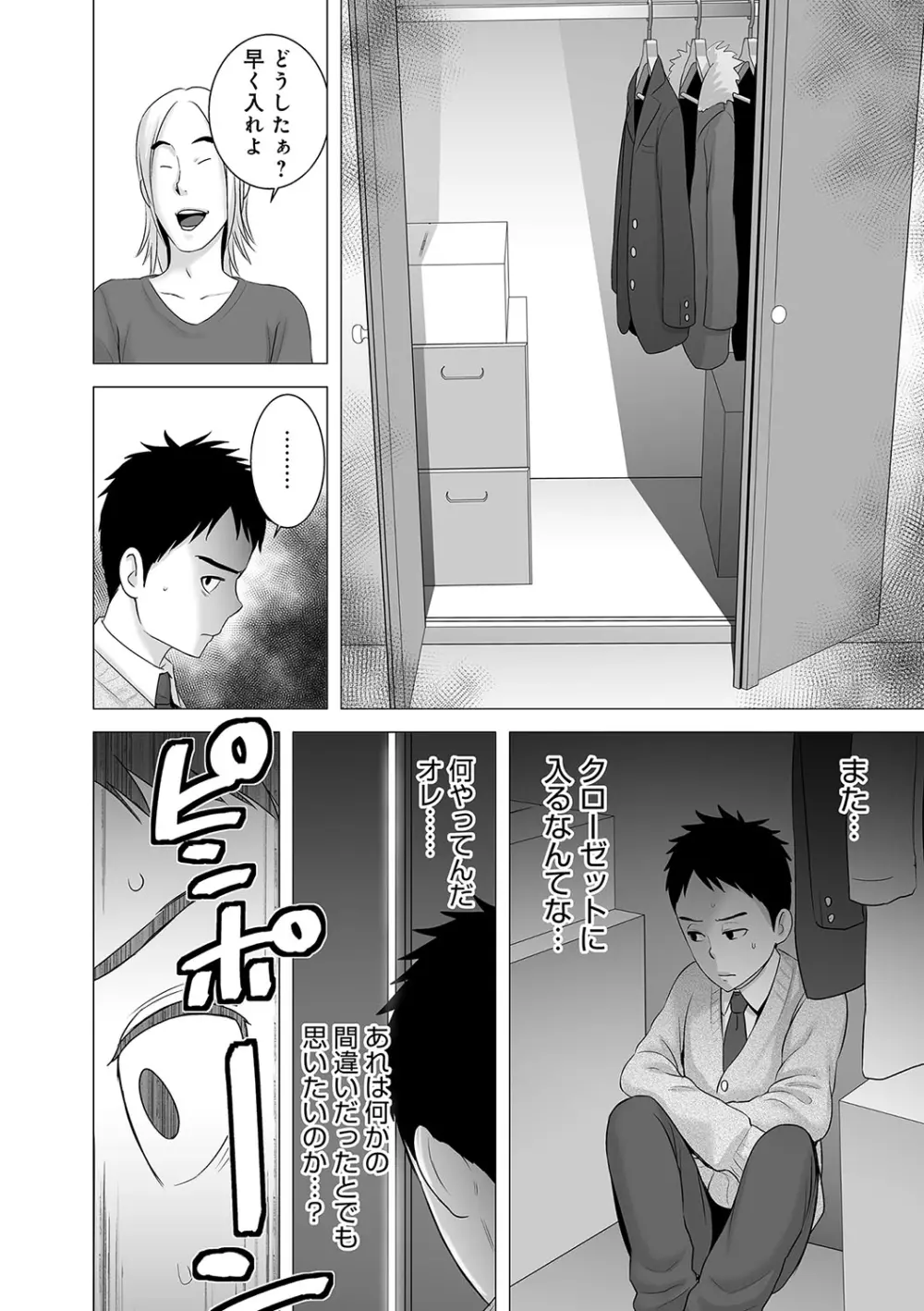 クローゼット Page.109