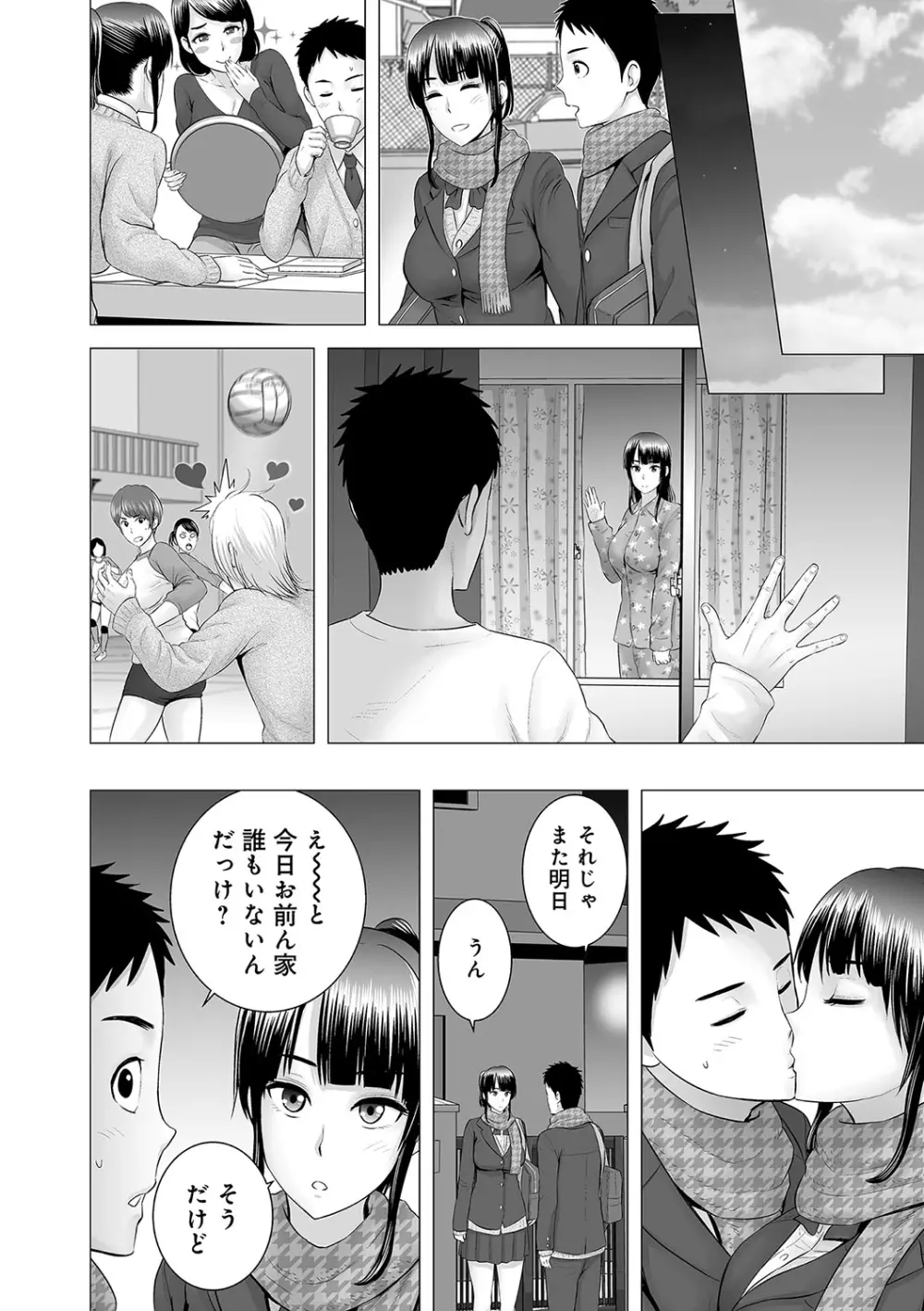 クローゼット Page.171