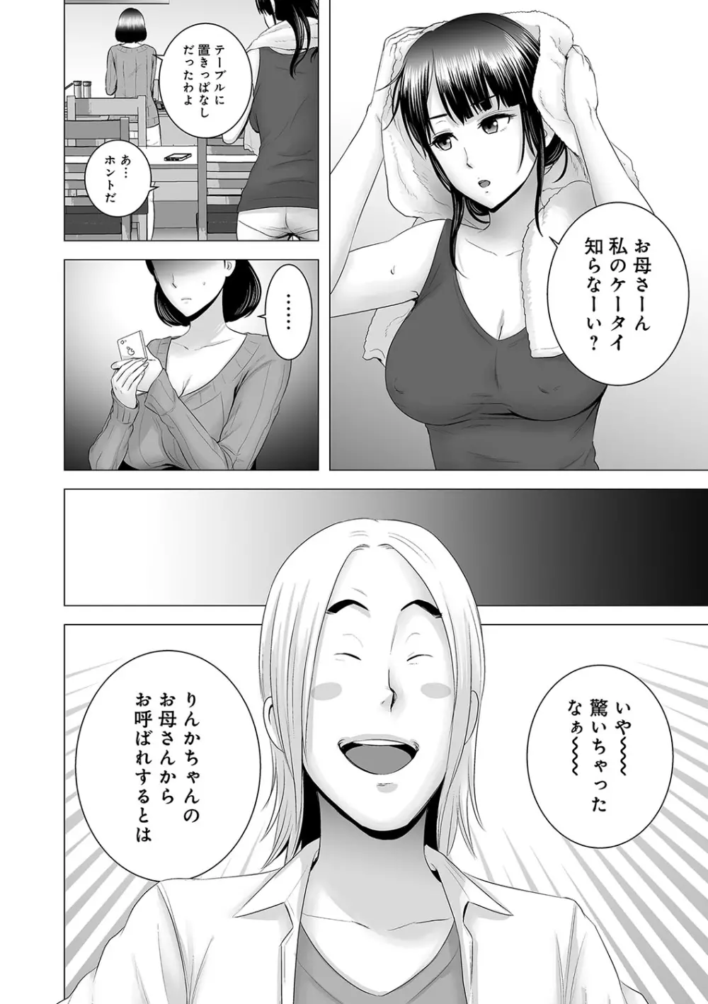 クローゼット Page.193