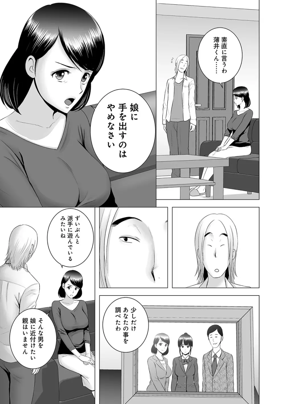 クローゼット Page.194