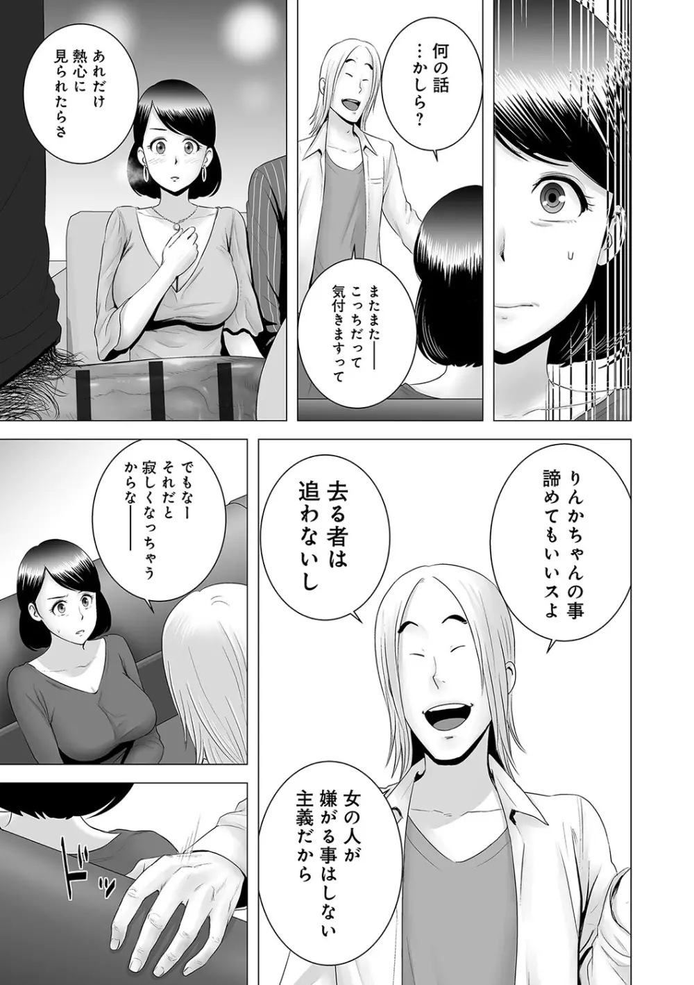 クローゼット Page.196