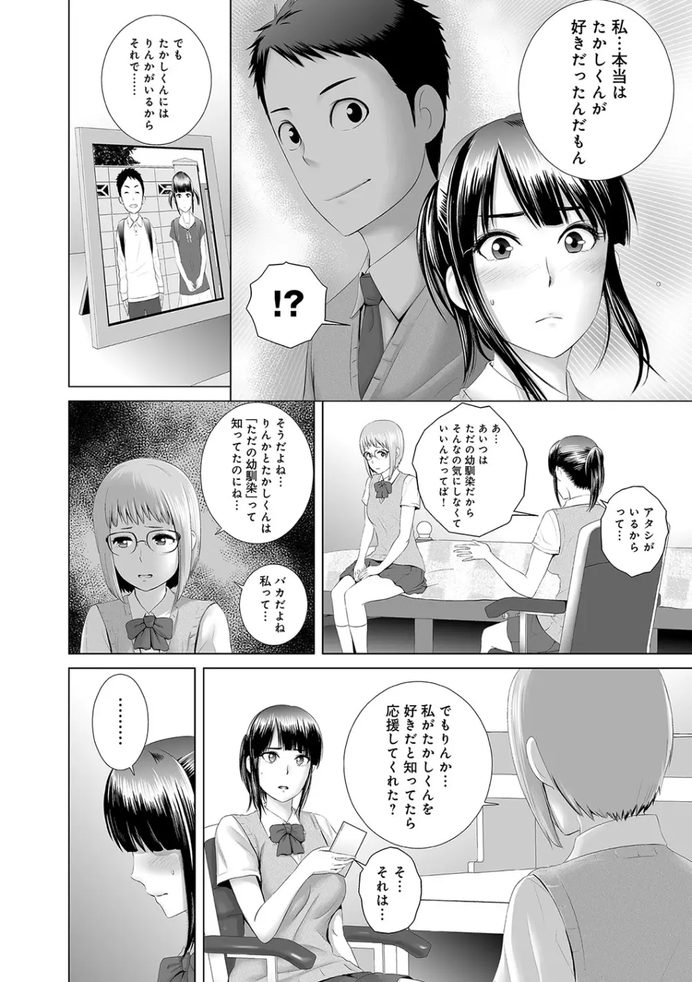 クローゼット Page.37