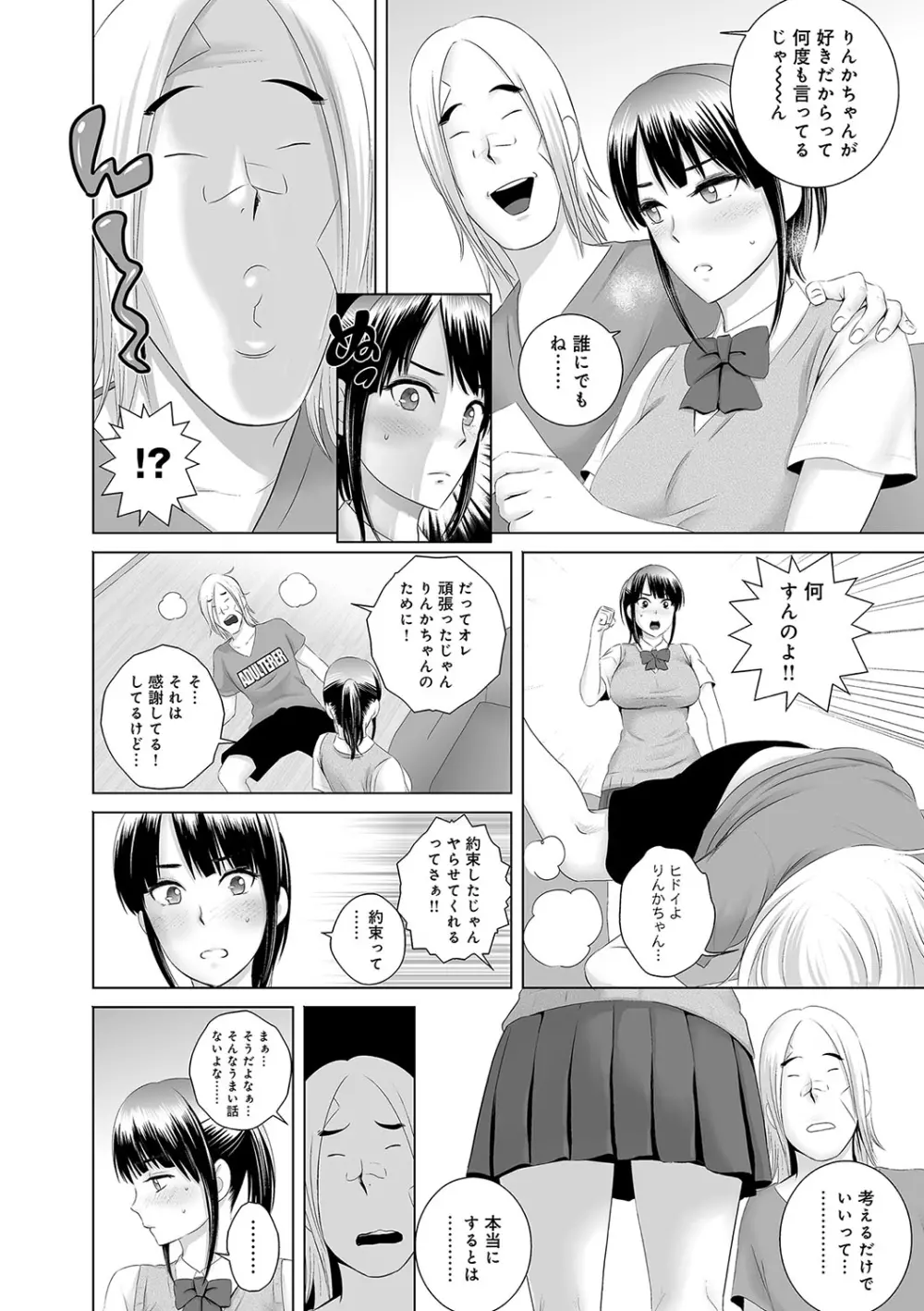 クローゼット Page.47