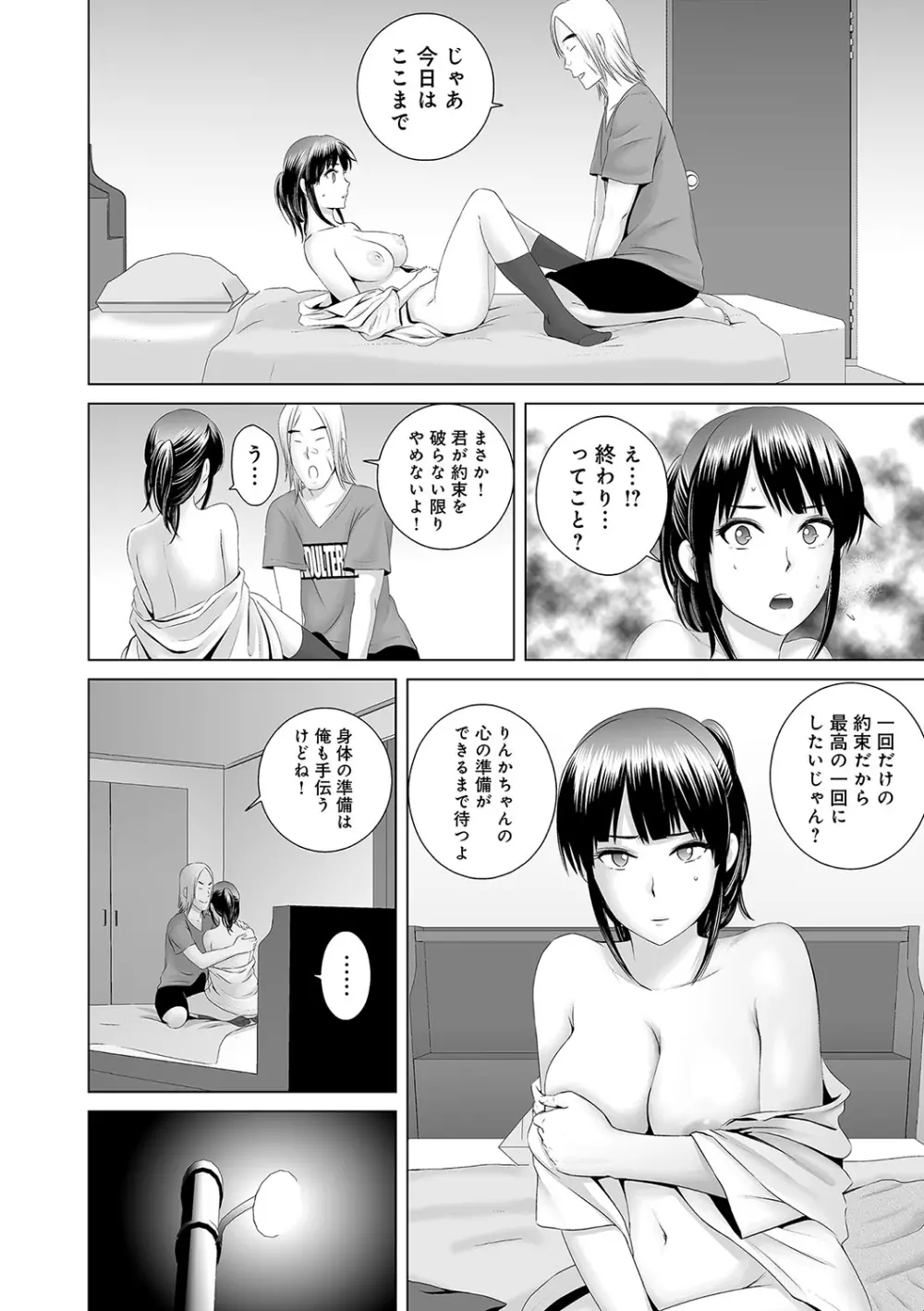 クローゼット Page.53