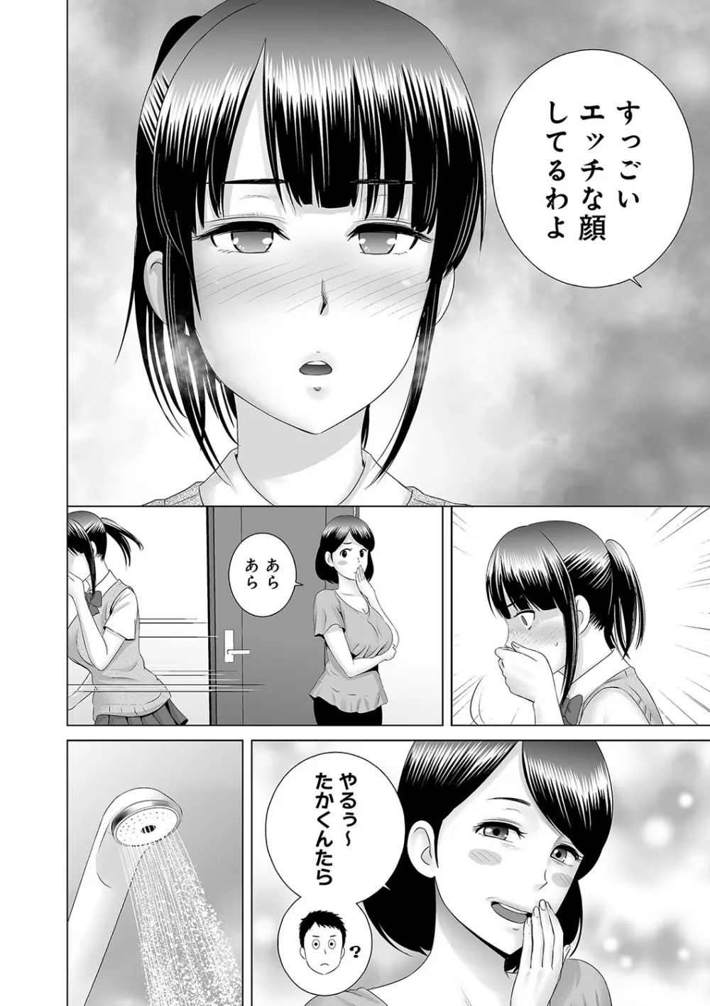 クローゼット Page.55