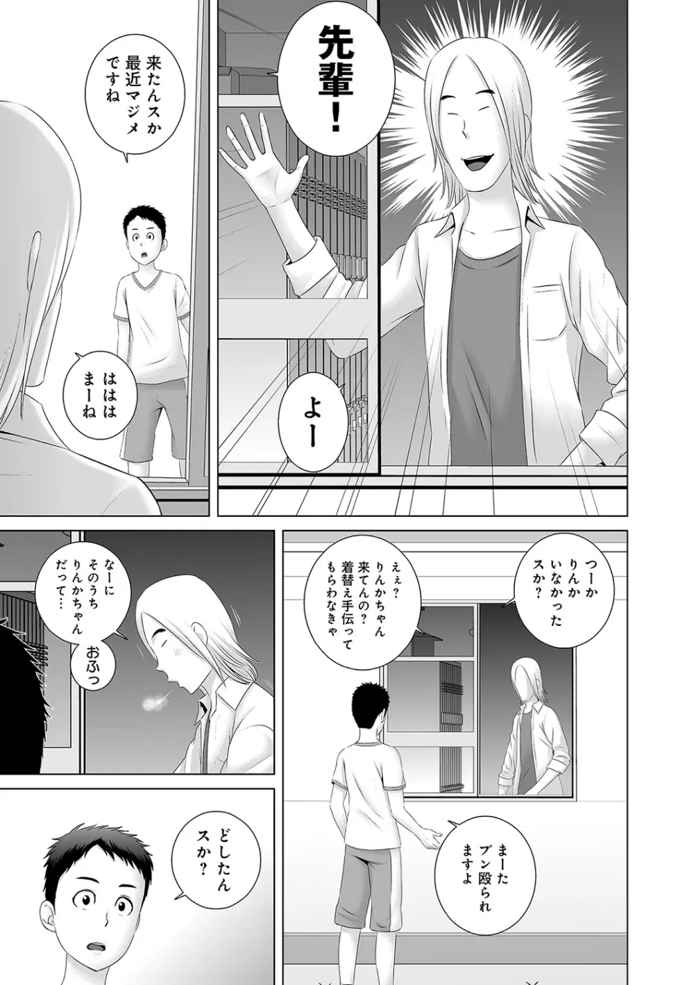 クローゼット Page.66