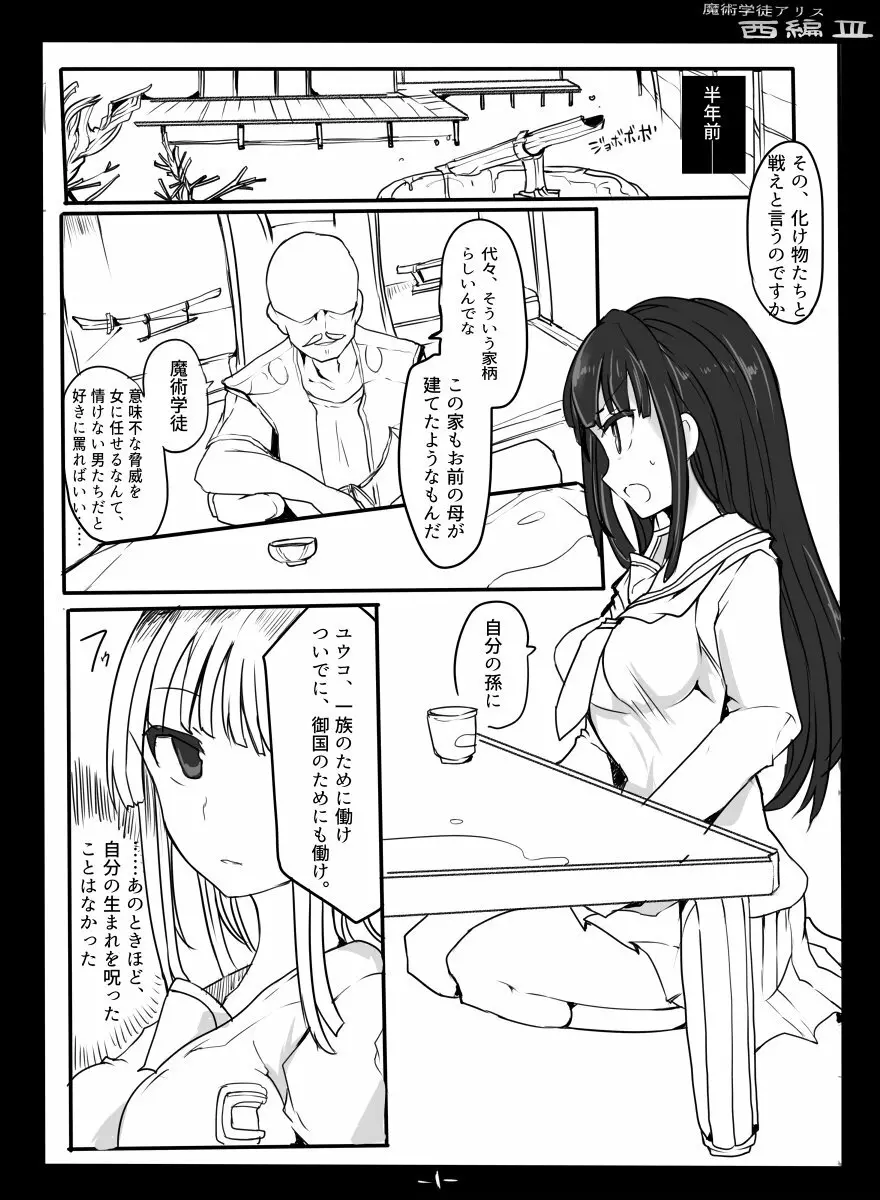 [/￥ (mos)] 魔術学徒アリス -西編- 3 Page.3