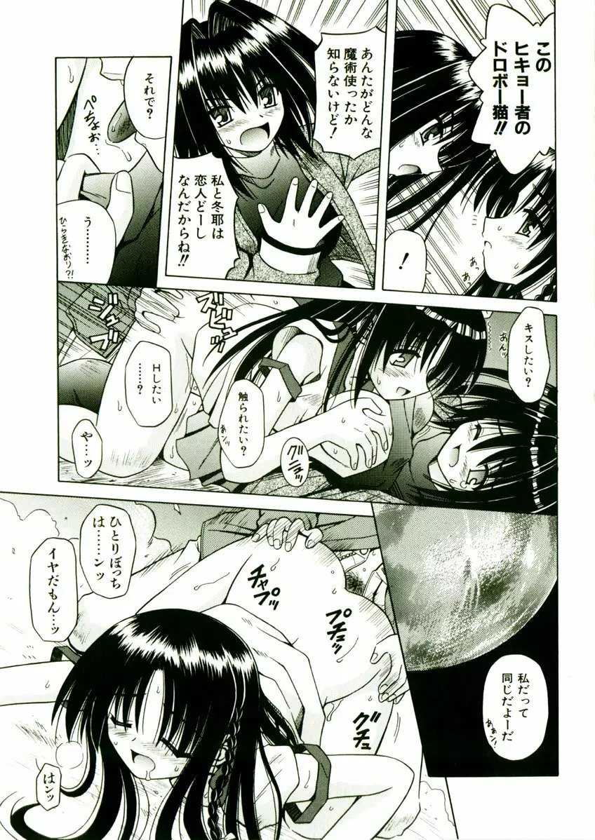 奇望恋月 Page.102