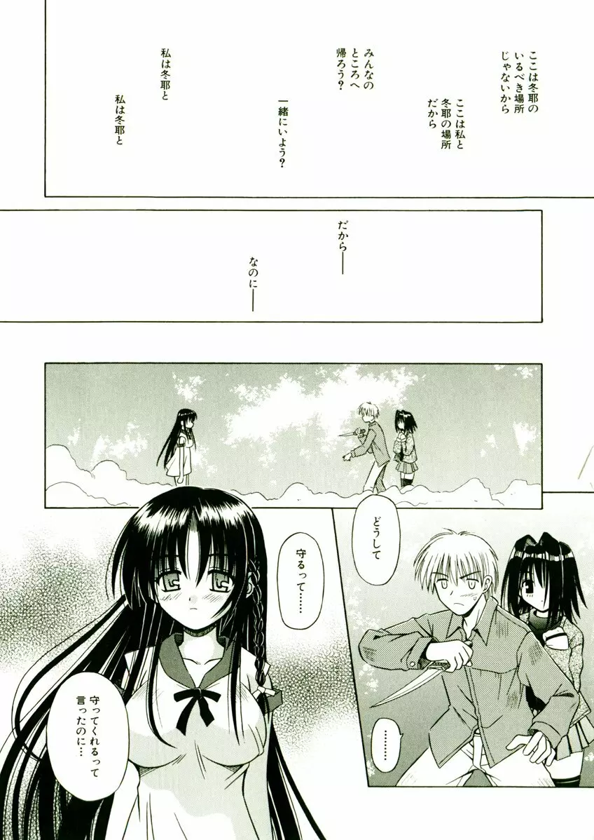 奇望恋月 Page.109