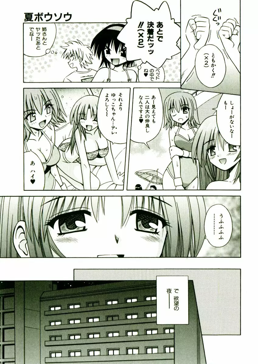 奇望恋月 Page.12