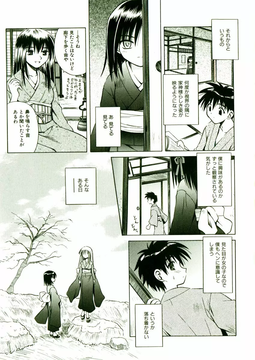 奇望恋月 Page.34